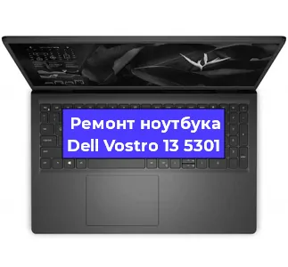 Чистка от пыли и замена термопасты на ноутбуке Dell Vostro 13 5301 в Тюмени